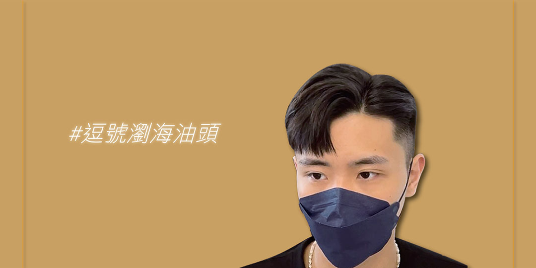 2023男髮型、2023男生髮型、韓系髮型男2023、男生髮型、2023髮型男、韓系髮型、逗號瀏海、油頭、男生短髮、2023男髮型趨勢