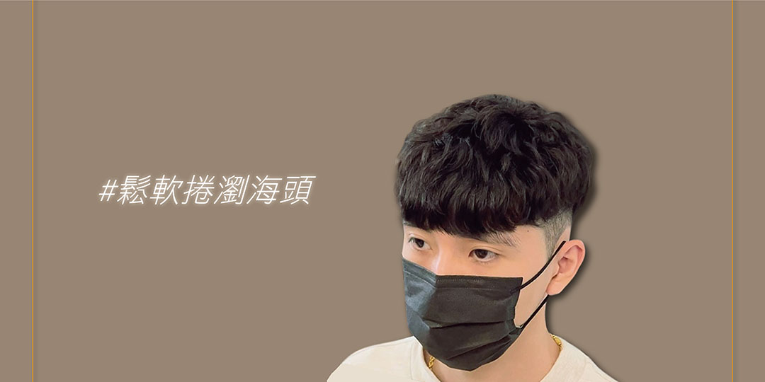 2023男髮型、2023男生髮型、韓系髮型男2023、男生髮型、2023髮型男、韓系髮型、燙捲、捲瀏海、男生燙髮、2023男髮型趨勢