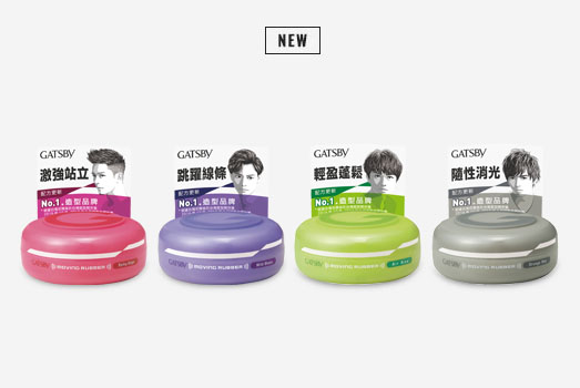 春夏MOVING RUBBER新包裝