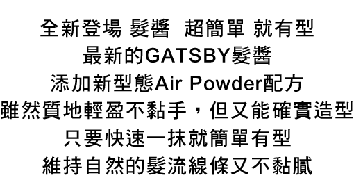 サッとなじませるだけの簡単スタイリングで、ラフな動きが自在にキマる、それが、ヘアジャム。軽さと整髪力を両立する独自の整髪成分「エアパウダー」で、自然な質感のまま、動きや毛流れを持続させます。